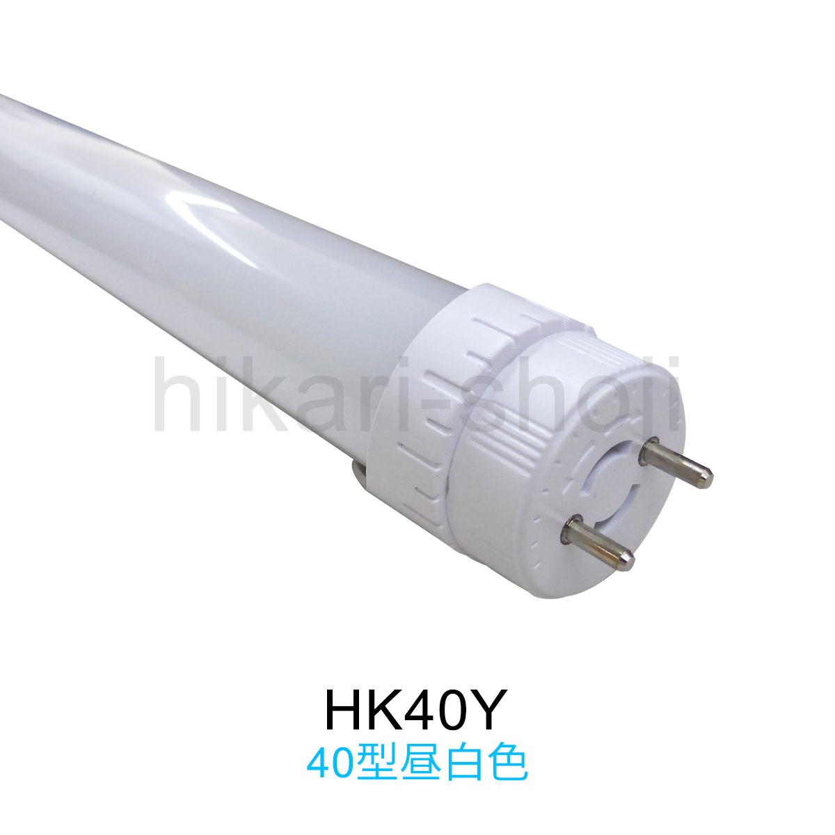 LED蛍光灯40型昼白色